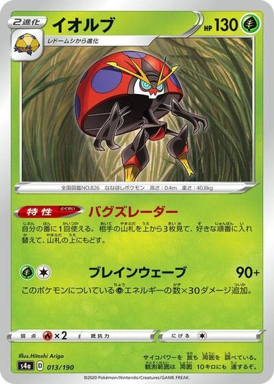 Orbeetle 013/190