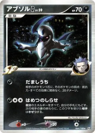 Absol G 064/100
