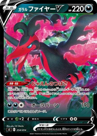 Galarian Moltres V 254/414