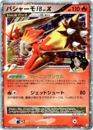 Blaziken FB LV.X 020/100