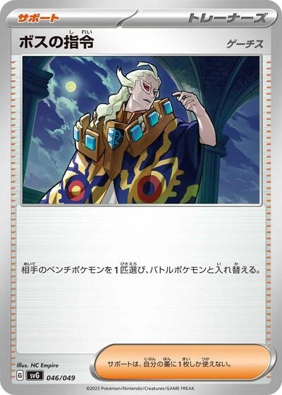 Boss's Orders 046/049