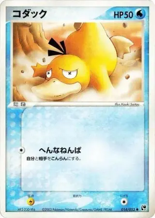 Psyduck 014/053