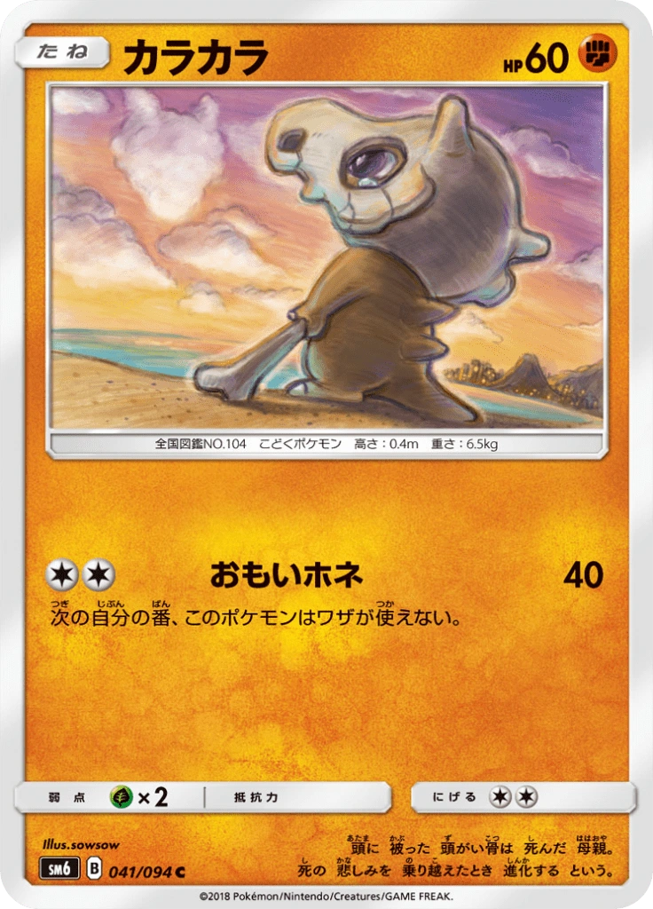 カラカラ 041/094