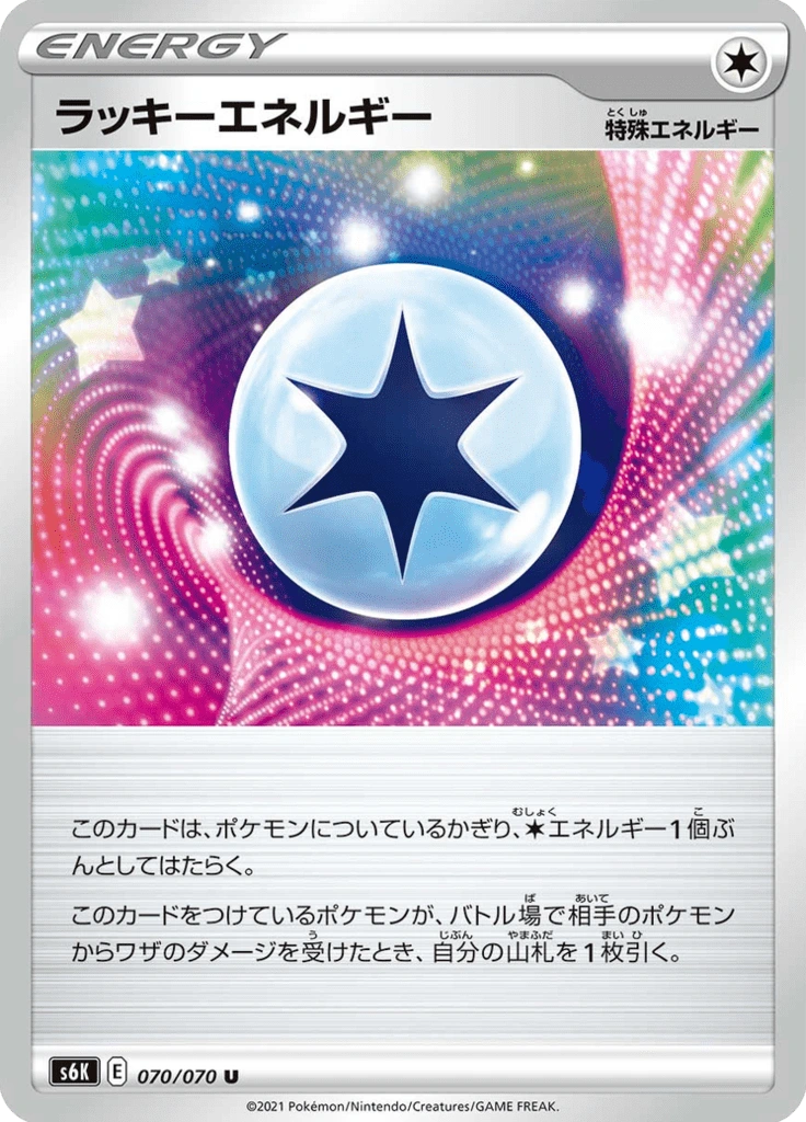 ラッキーエネルギー 070/070