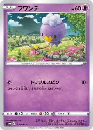 Drifloon 026/067