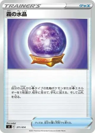 Fog Crystal 371/414