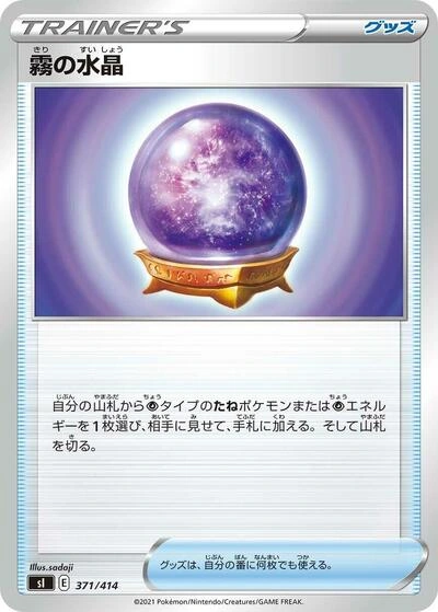 Fog Crystal 371/414