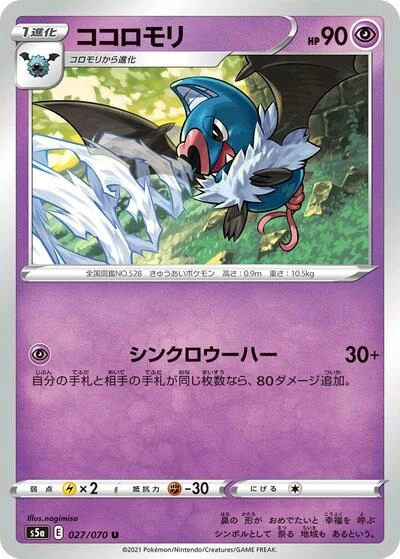 Swoobat 027/070