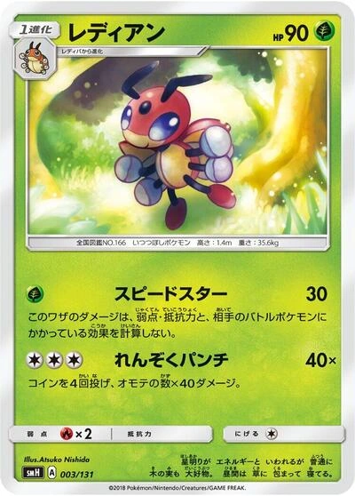 Ledian 003/131