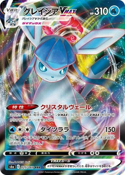 Glaceon VMAX 025/069