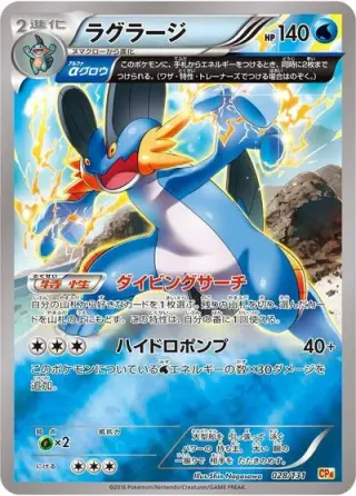 Swampert 028/131