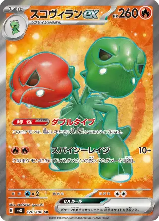 スコヴィランex 120/106