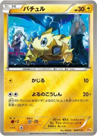 Joltik 044/131
