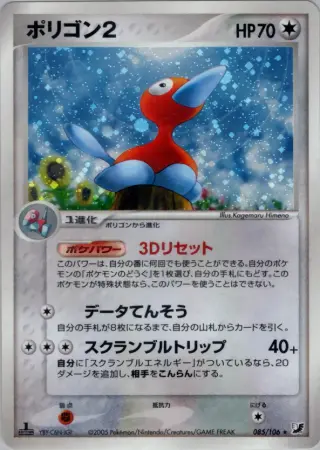 Porygon2 085/106