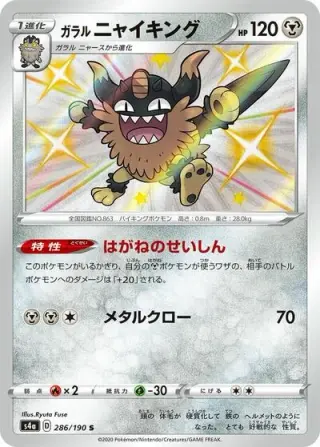 Galarian Perrserker 286/190