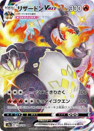 Charizard VMAX 308/190