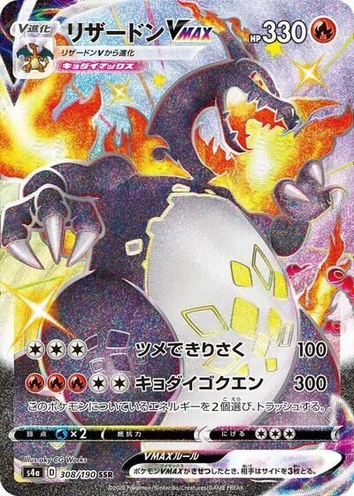 Charizard VMAX 308/190