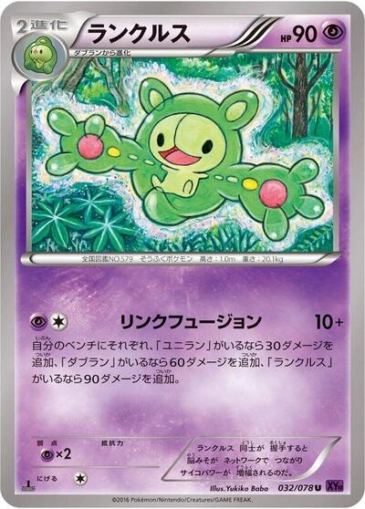 Reuniclus 032/078