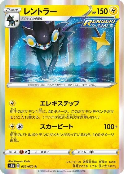 Luxray 032/070