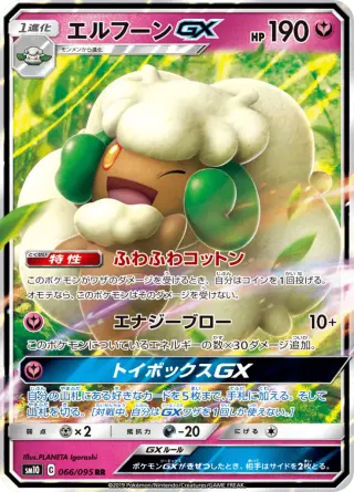 エルフーンGX 066/095