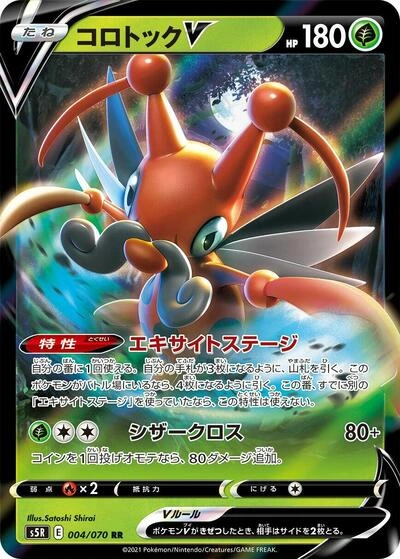Kricketune V 004/070