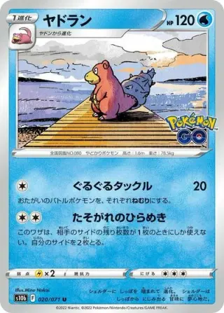 Slowbro 020/071