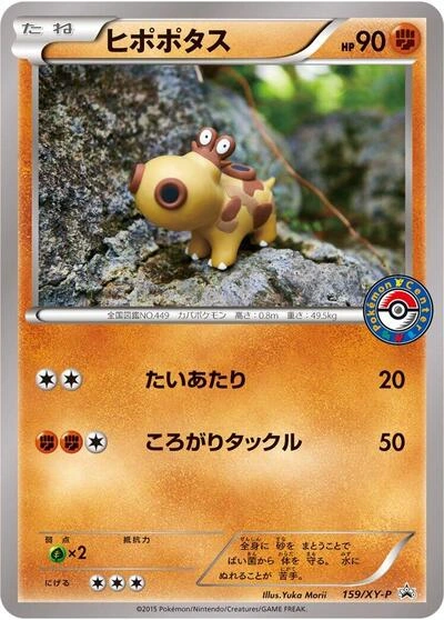 Hippopotas 159/XY-P