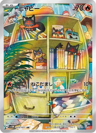 ニャビー 075/071