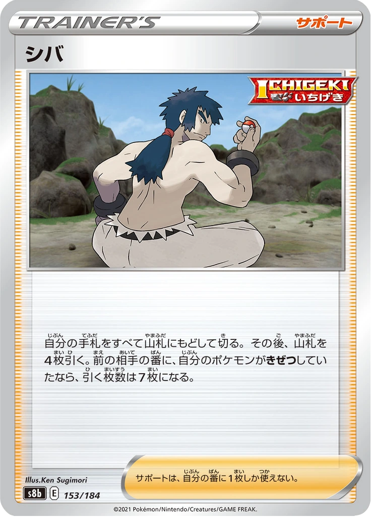 シバ 153/184