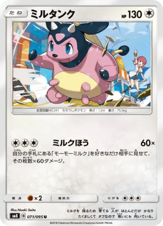 ミルタンク 071/095
