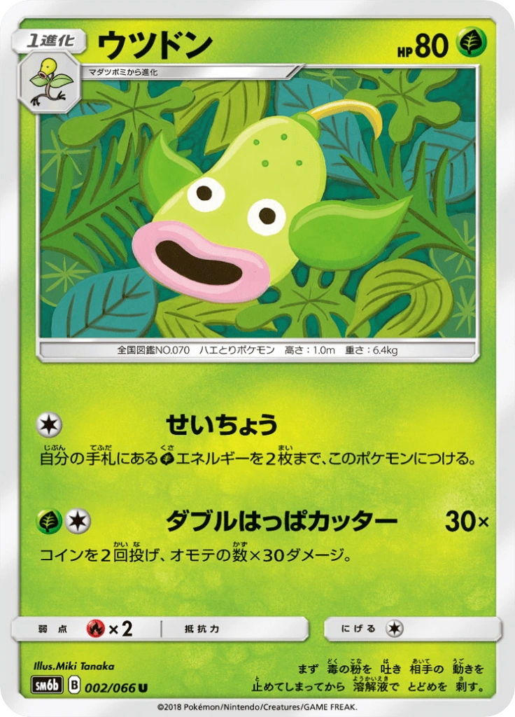 ウツドン 002/066