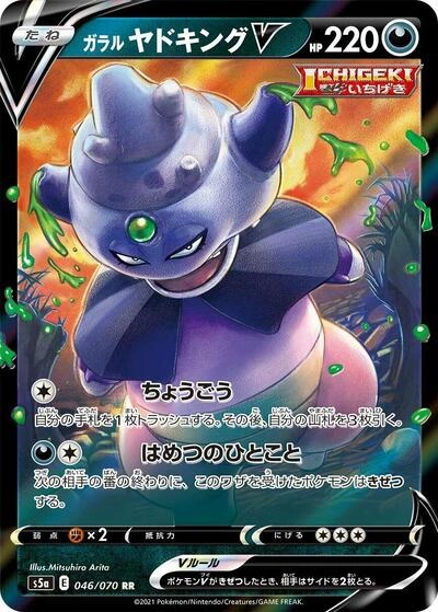 Galarian Slowking V 046/070