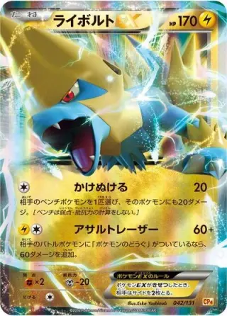 Manectric EX 042/131