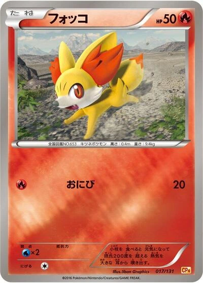 Fennekin 017/131
