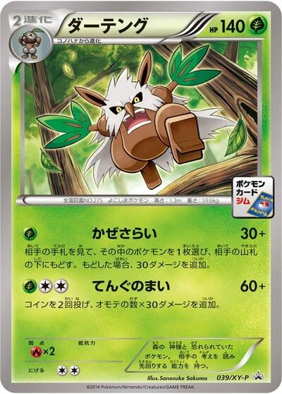 Shiftry 039/XY-P