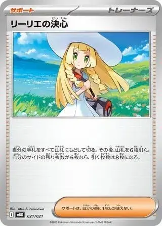 Lillie's Determination 021/021