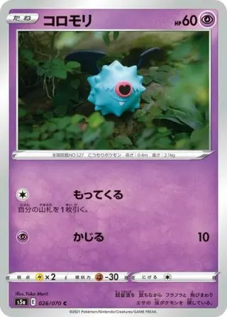 Woobat 026/070