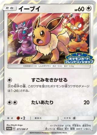 Eevee 371/SM-P