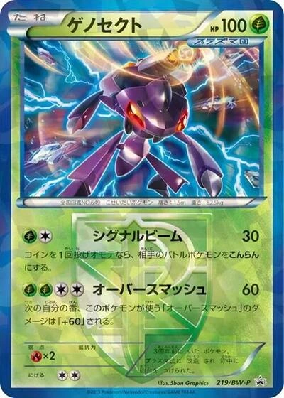 Genesect - Team Plasma 219/BW-P