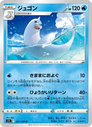 ジュゴン 021/100