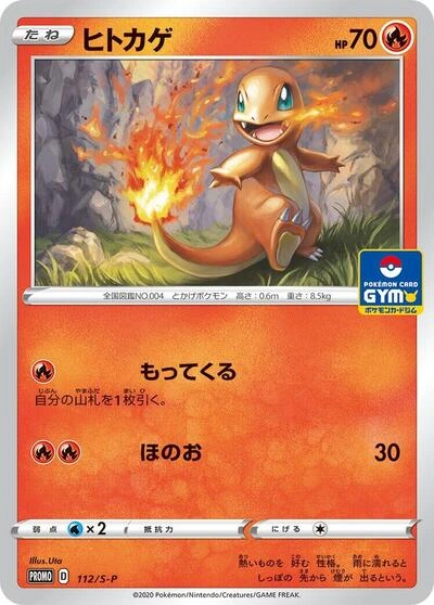Charmander 112/S-P