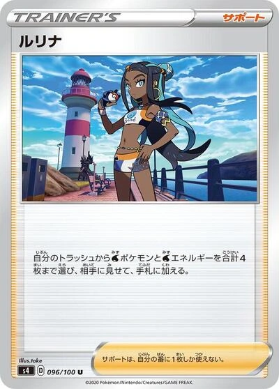 Nessa 096/100