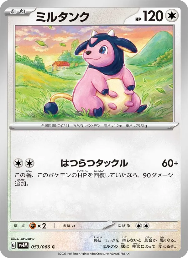 ミルタンク 053/066