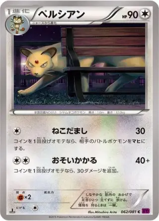 Persian 062/081