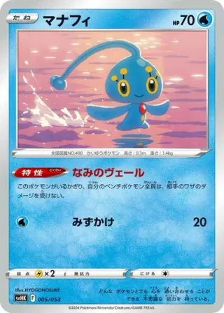Manaphy 005/053