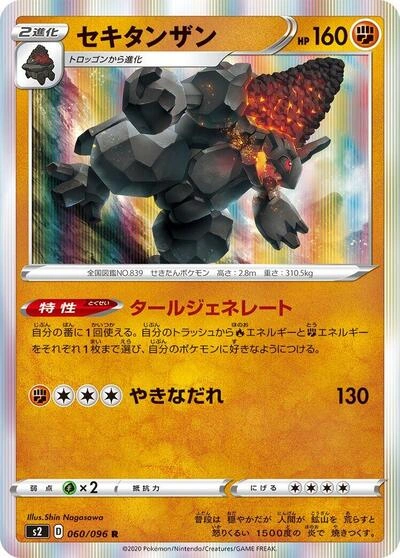 Coalossal 060/096