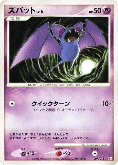 Zubat 007/013