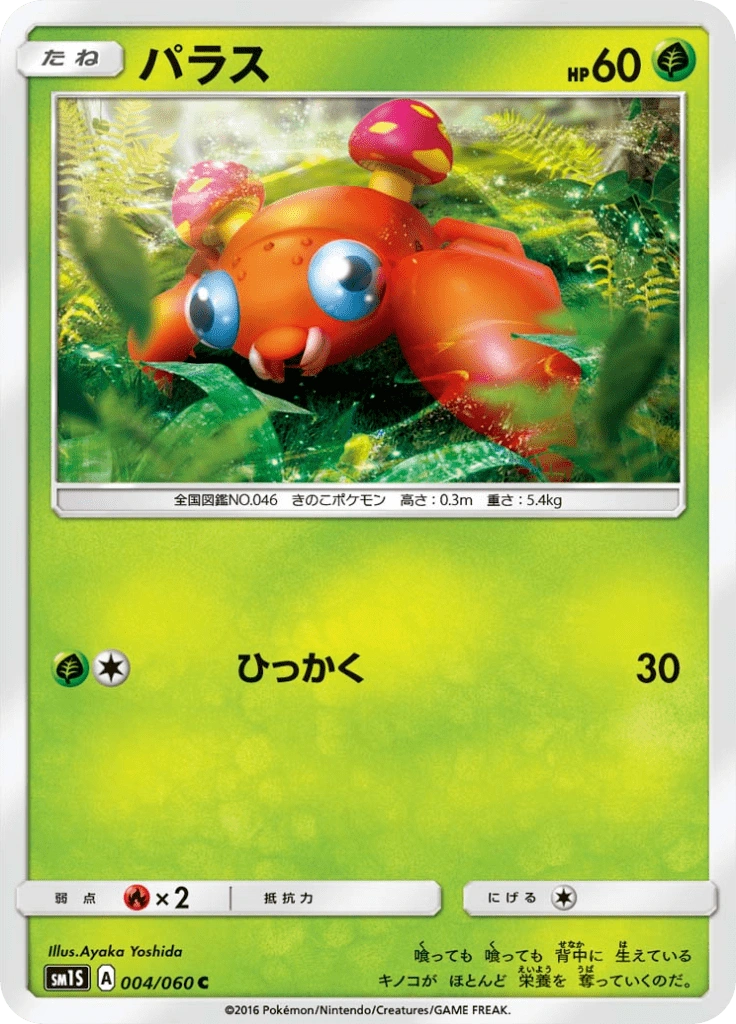 パラス 004/060