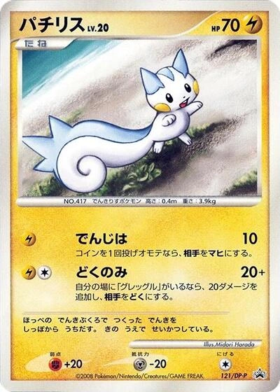 Pachirisu 121/DP-P
