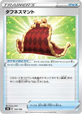 タフネスマント 143/184